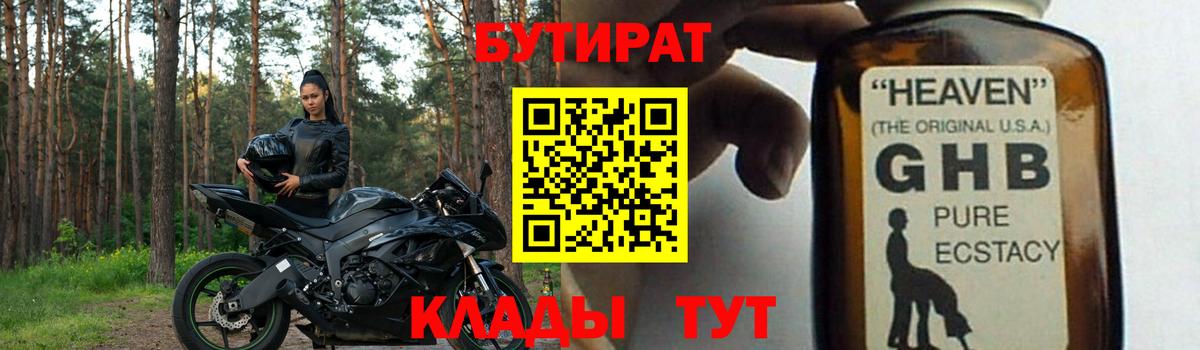 БУТИРАТ вода  Вход с VPN  Волгоград 