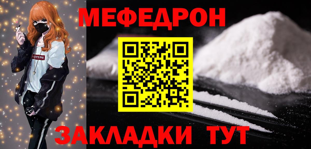 Меф  Волгоград