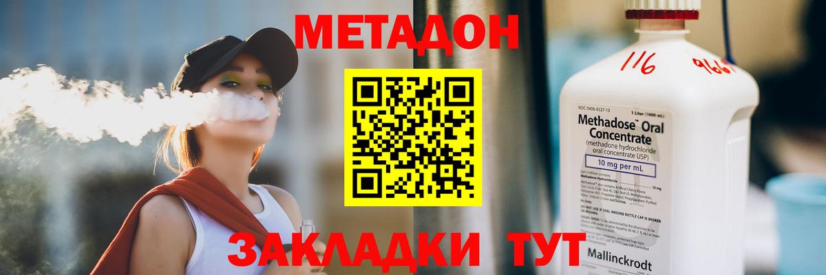 Метадон кристалл  Вход с VPN  Волгоград  Метадон methadone 